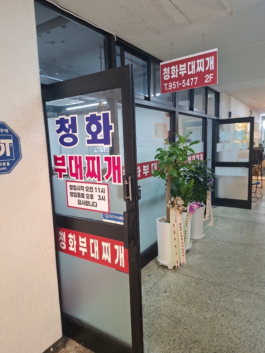 청화부대찌개 사진 3