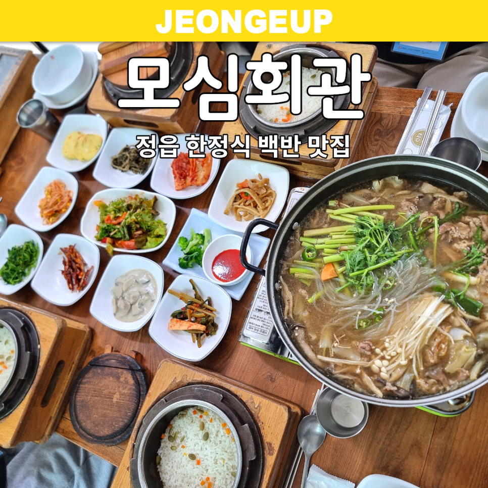 모심회관 사진 1