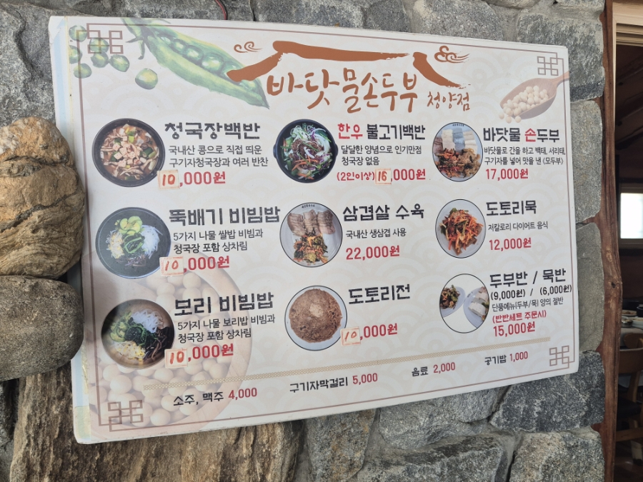 칠갑산바닷물손두부 사진 5