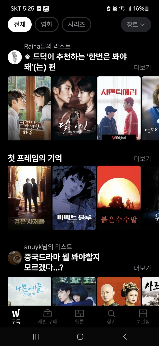 빠르고 간편하게 왓챠 구독료 할인 받는 방법 (첫달 3,225원!)