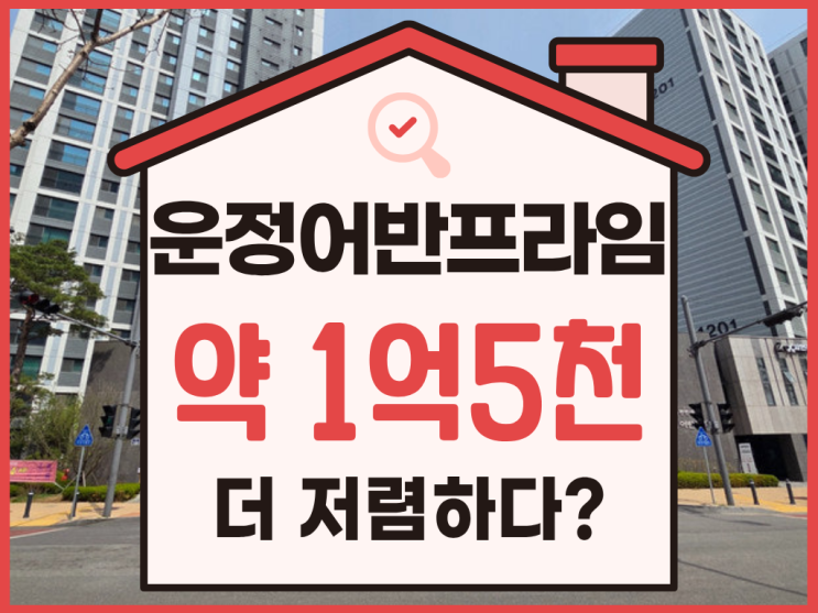  운정아파트경매 운정어반프라임 급매