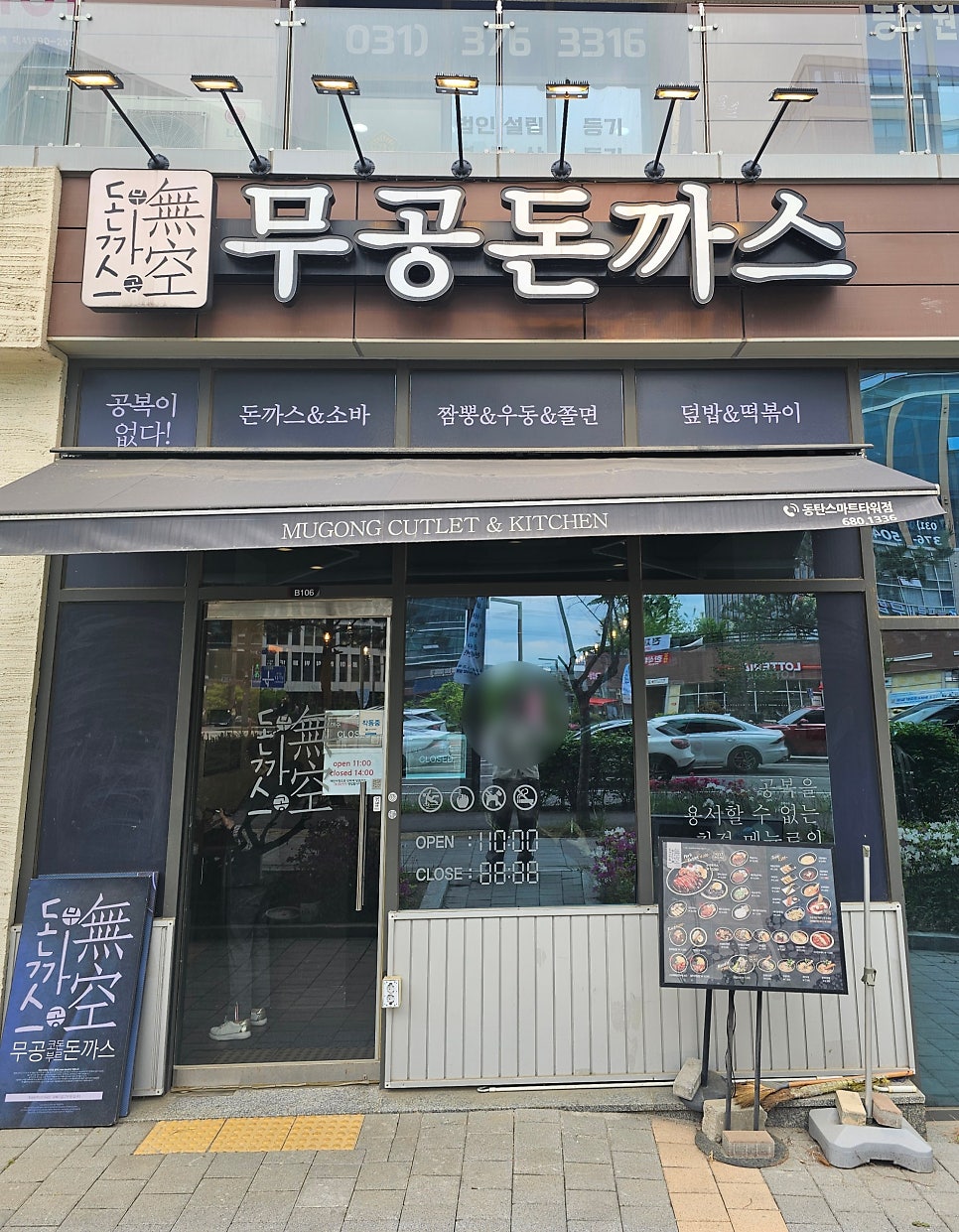 무공돈까스 동탄스마트타워점 사진 1