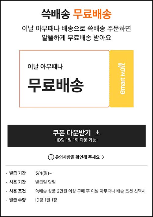  SSG 쓱배송 무배쿠폰(2만원이상)전원