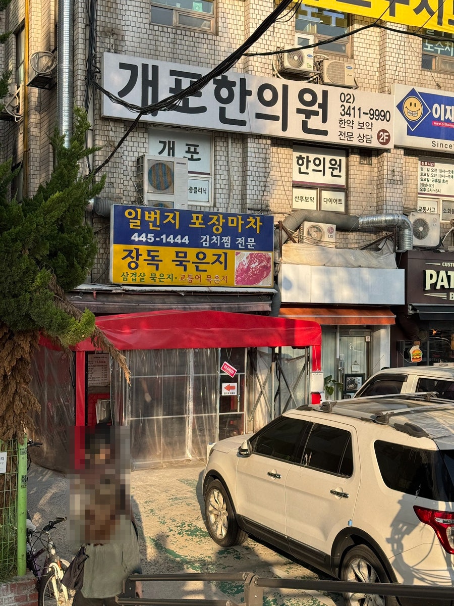 Jangdokmukeunji photo 1