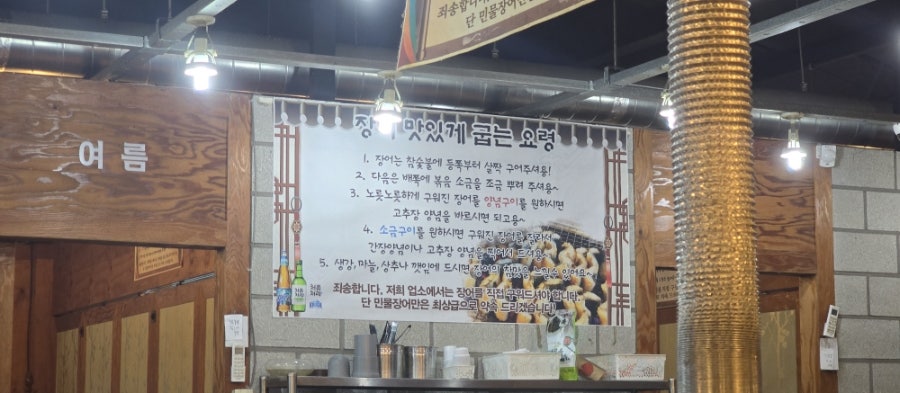 배산민물장어 사진 5