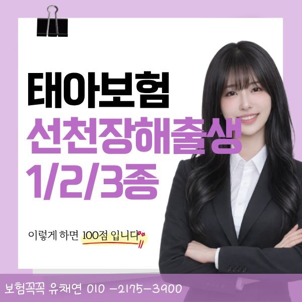 태아보험 선천장해출생 약관부터 청구까지 완벽정리