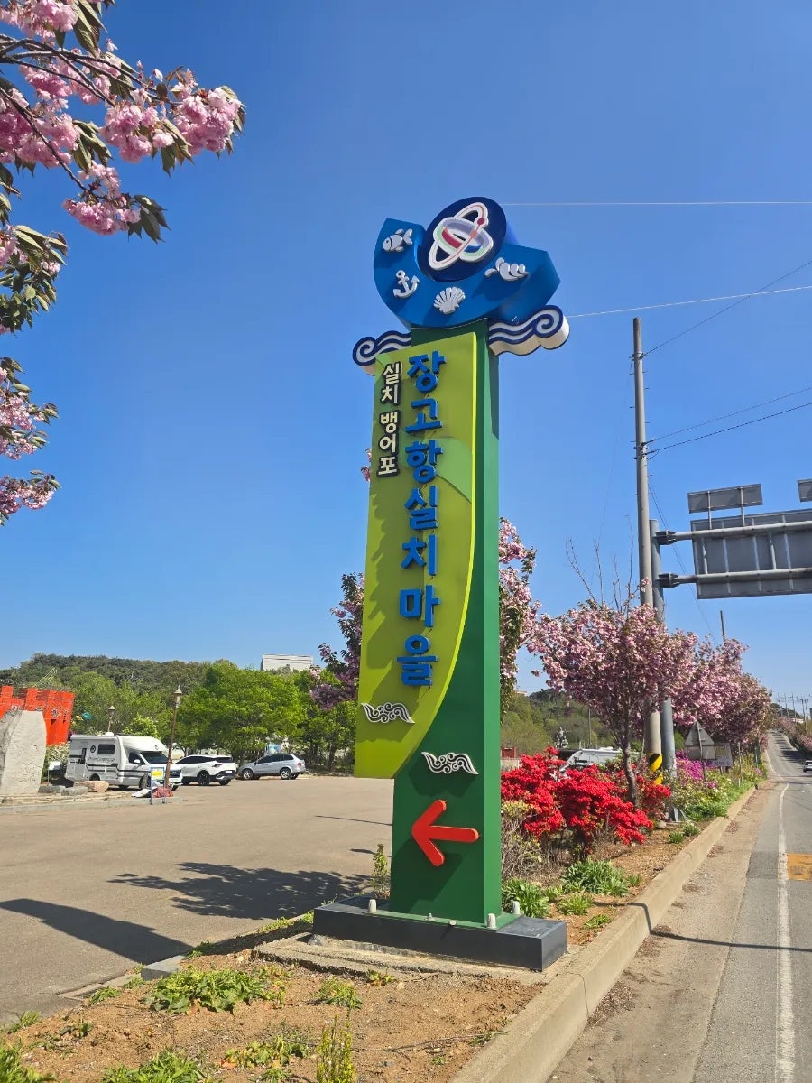 선창어부횟집 사진 1