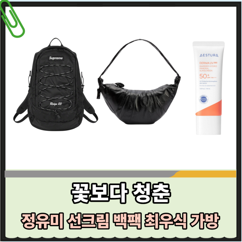 Youth Over Flowers Episode 1: Jung Yu-mi's Sunscreen, Backpack, Bag, and Choi Woo-shik's Bag and Coat Fashion