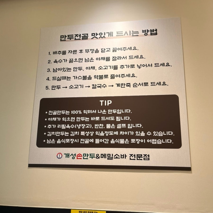 개성손만두요리전문점 광주점 사진 4