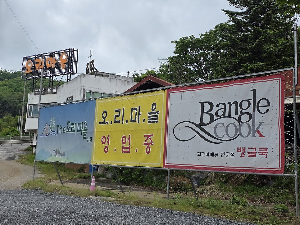 오리마을 본점 사진 1