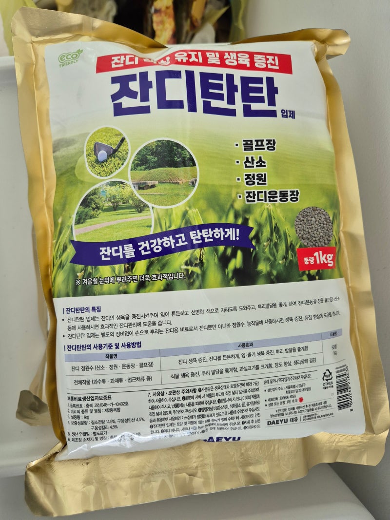 왕초보 잔디밭 잔디 비료 이야기 - 잔디탄탄