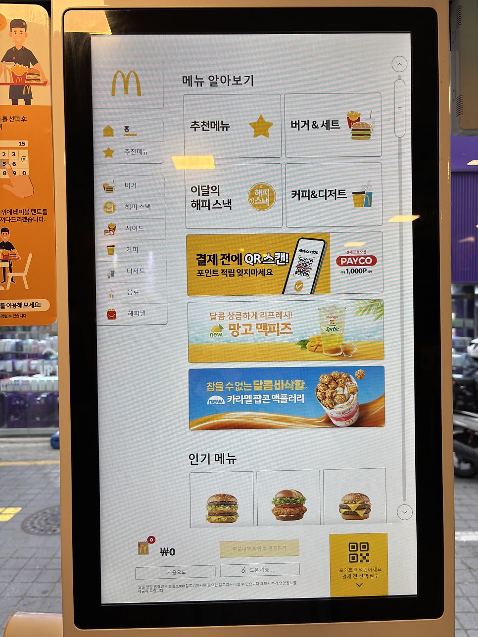맥도날드 연세대점 사진 3