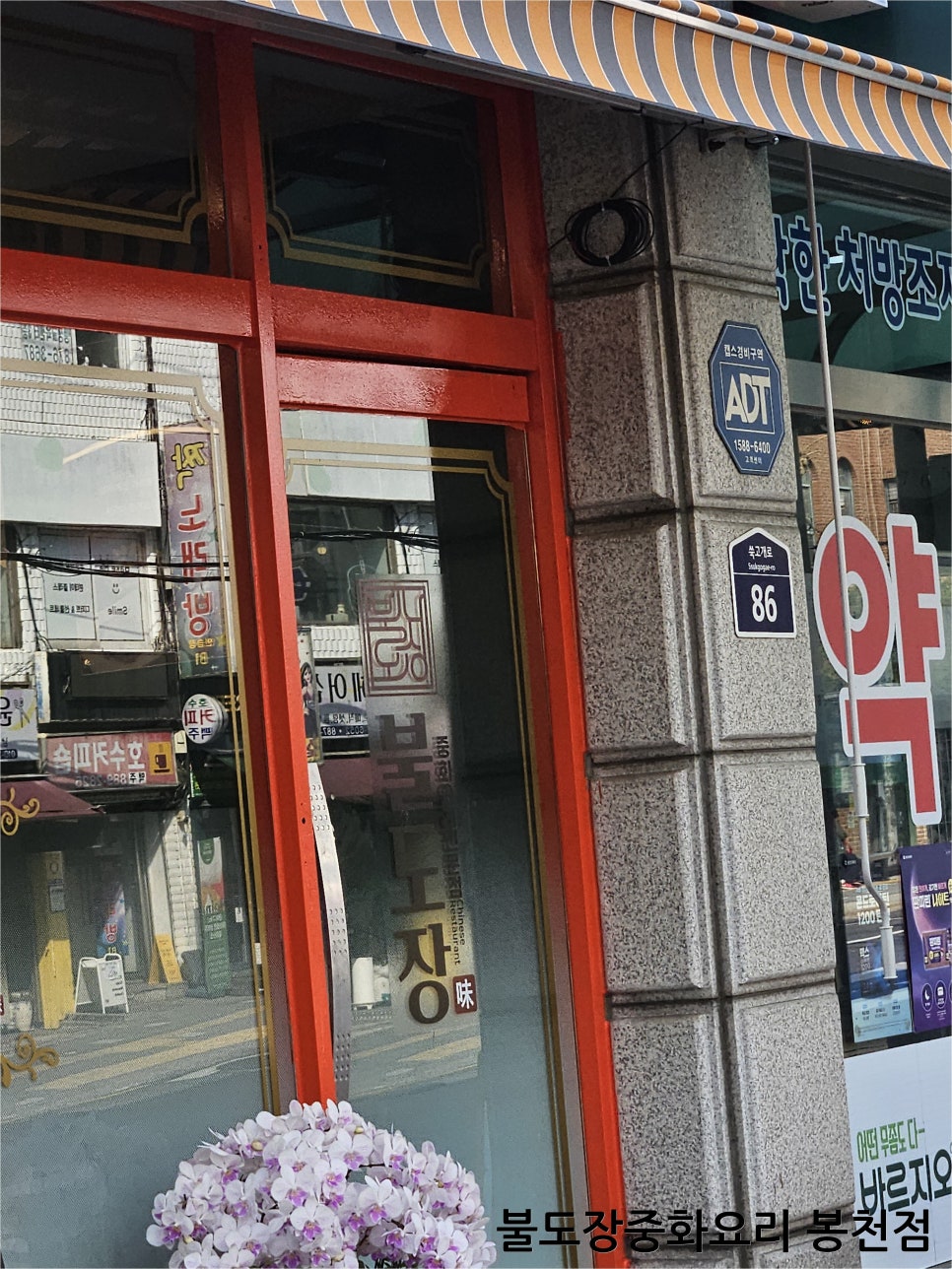 불도장중화요리 봉천점 사진 1
