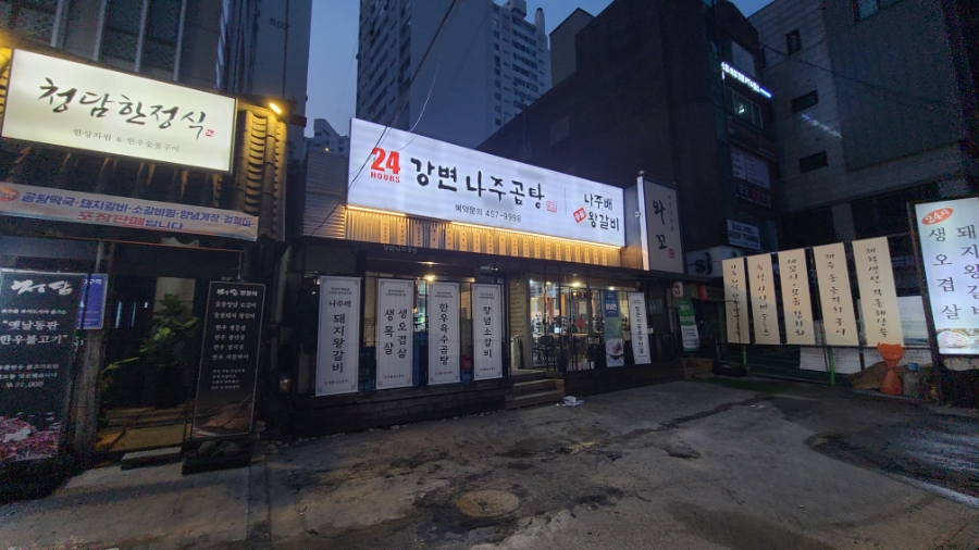 강변나주곰탕 사진 1