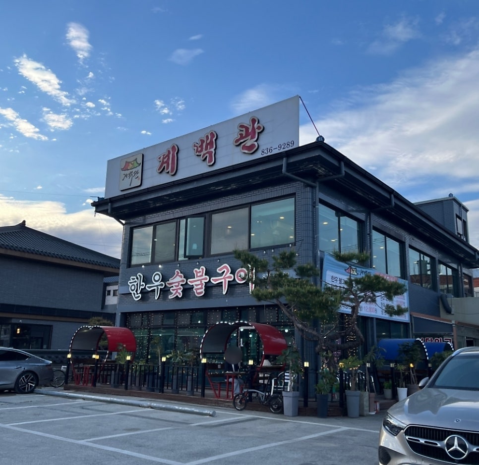 계백관 사진 1