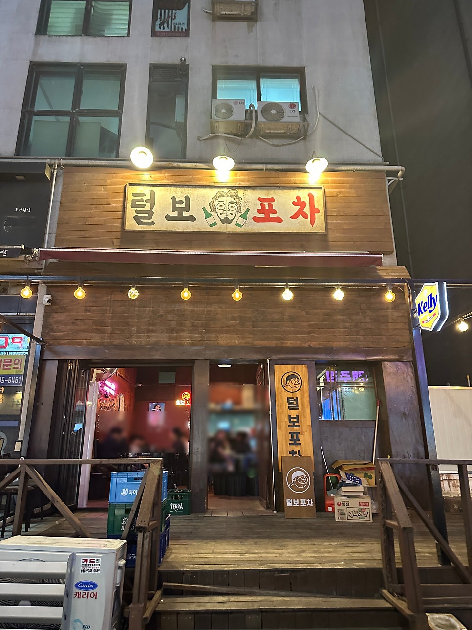 털보포차 사진 1