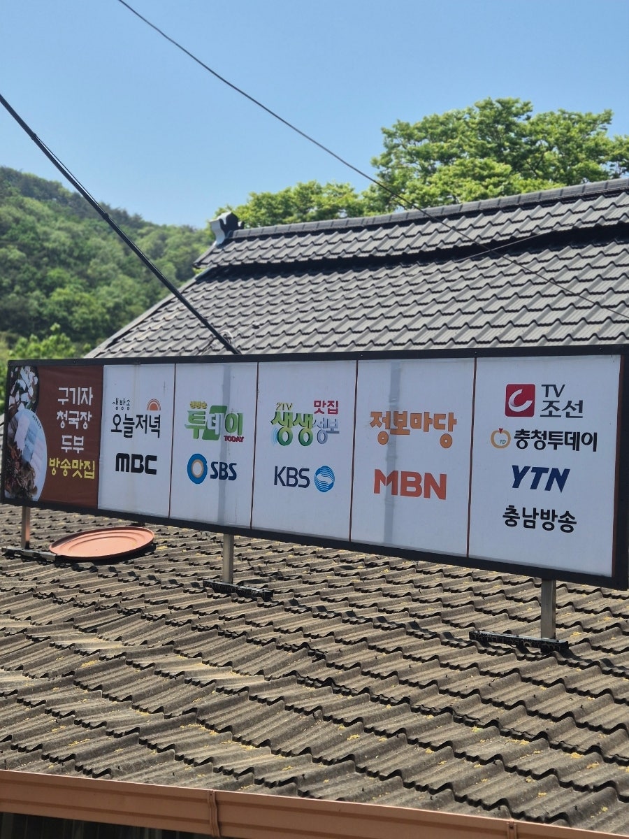 칠갑산바닷물손두부 사진 4