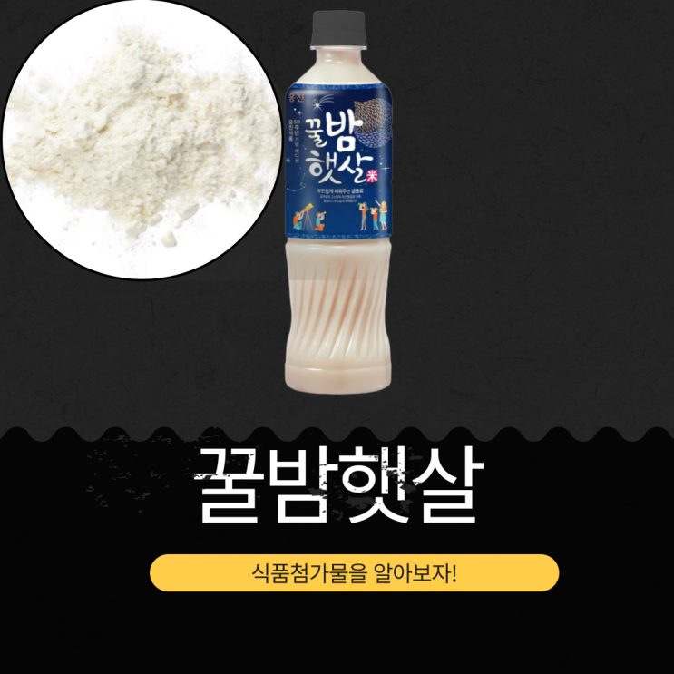  웅진식품 신상 [꿀밤햇살] 50주년 한정판 구매링크 有 I 쌀추출액 10%+공주밤농축페이스트 0.15%+사양벌꿀 0.1%