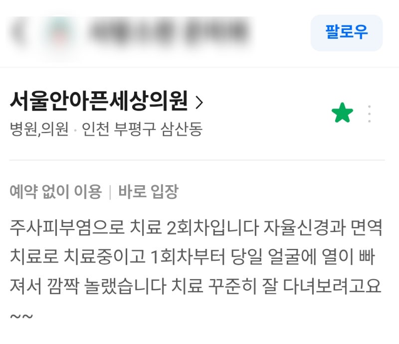 주사피부염 치료 민감피부 감정홍조 — 피부재생주사 후 홍조가 퍼지는 이유