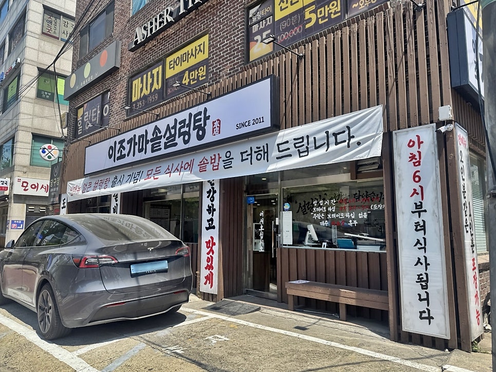 이조가마솥설렁탕 사진 1
