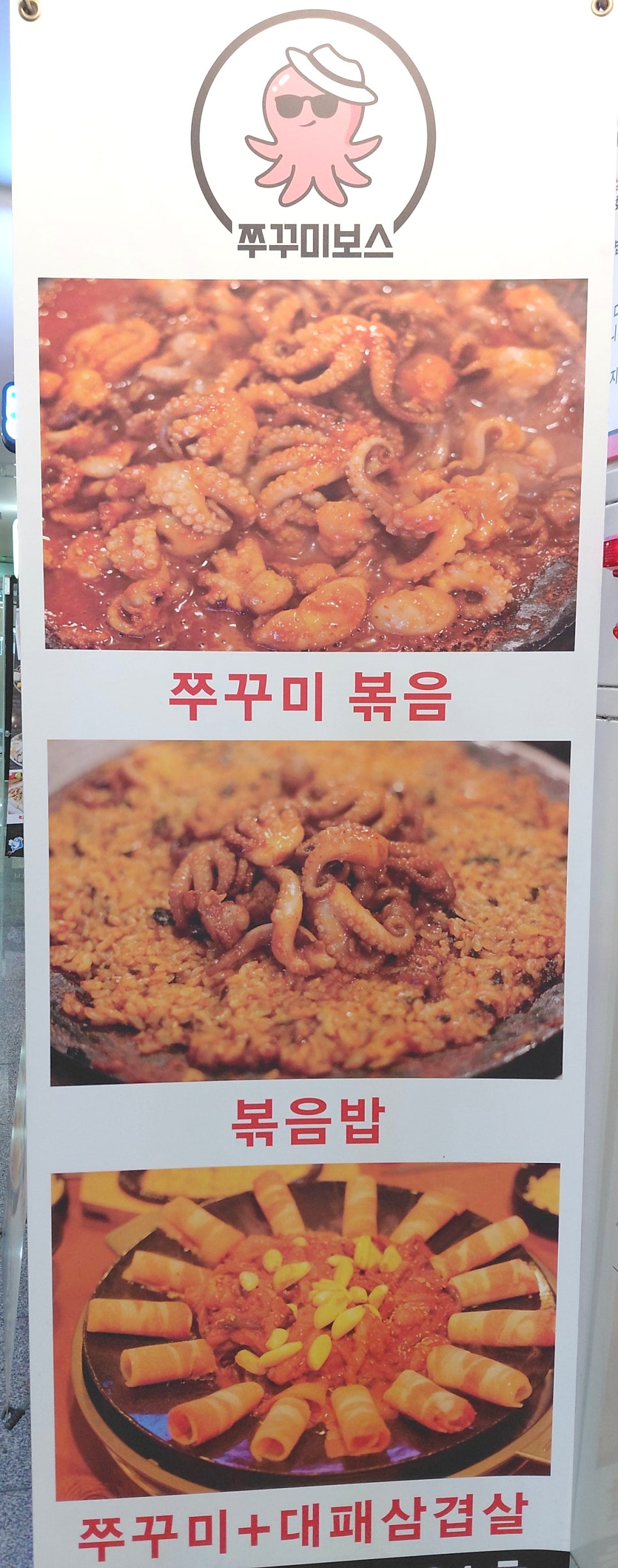 쭈꾸미보스 사진 3