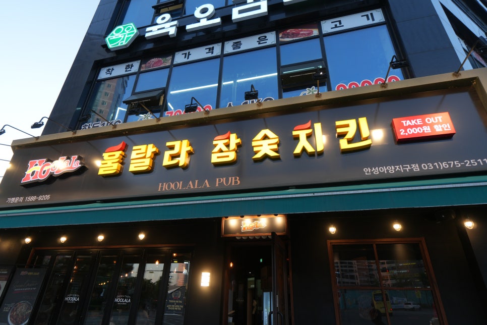 훌랄라참숯치킨 아양지구점 사진 3