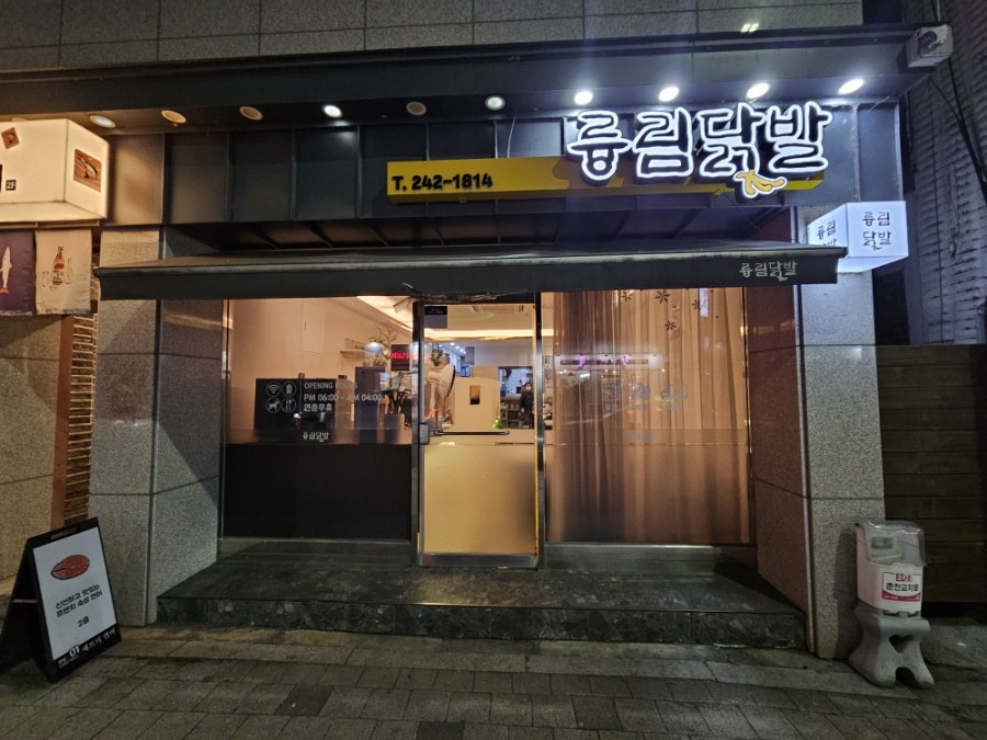 륭림닭발 1호점 사진 1
