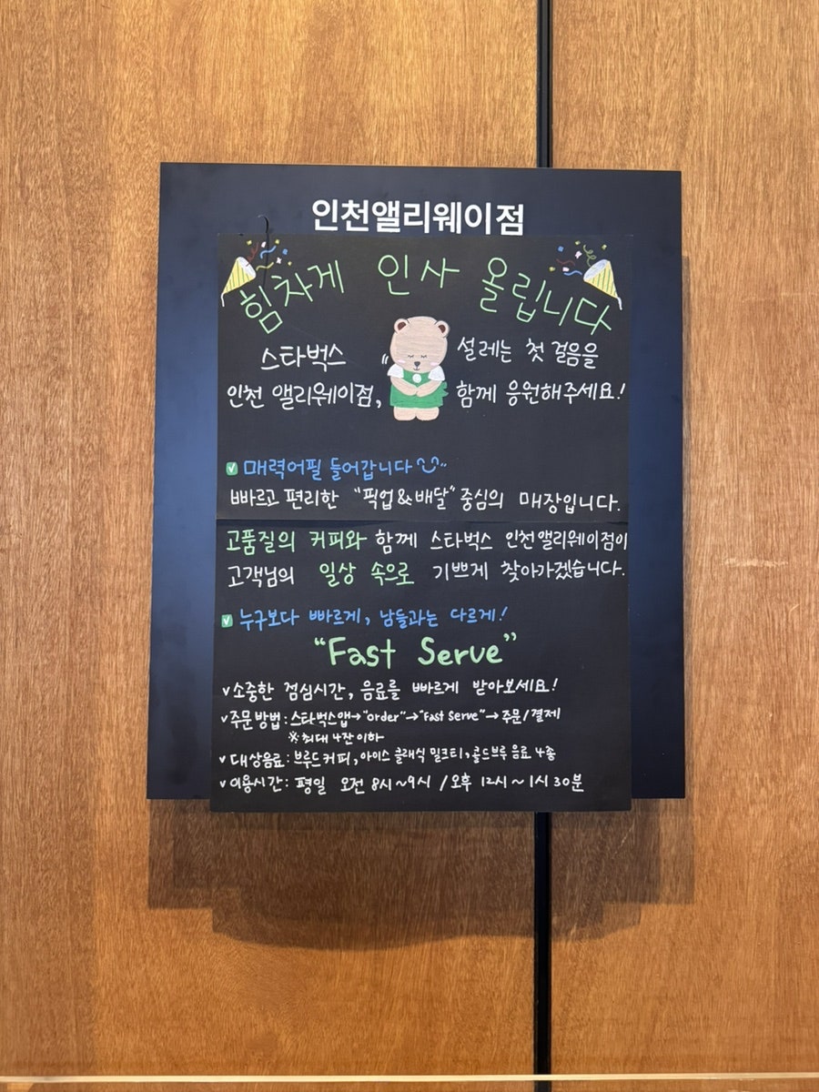 스타벅스 인천앨리웨이점 사진 5