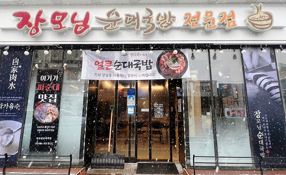 장모님 순대국밥 사진 2