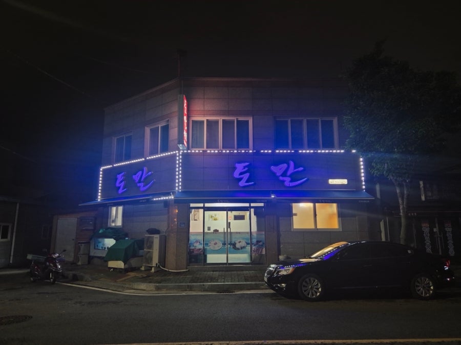 토말 사진 1