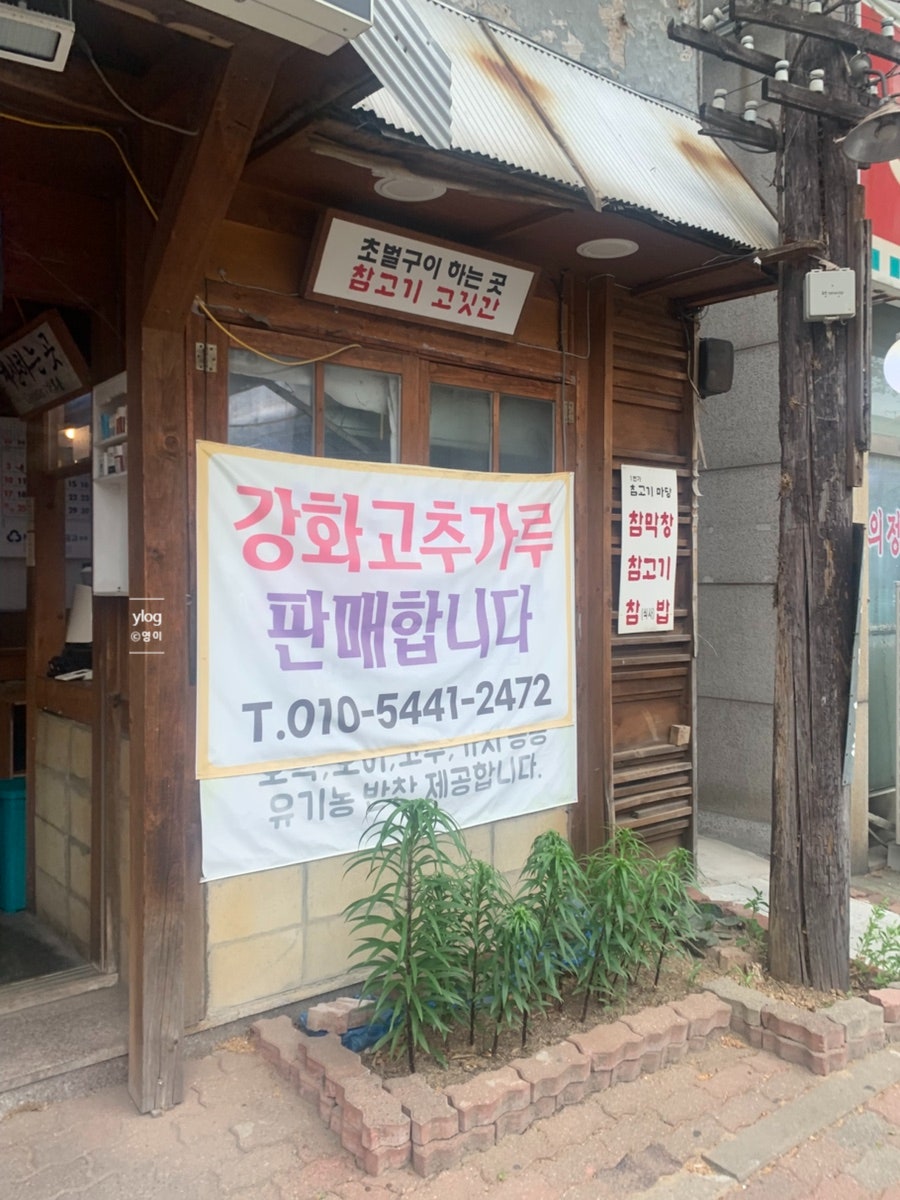 1번가참고기마당 부개역점 사진 2
