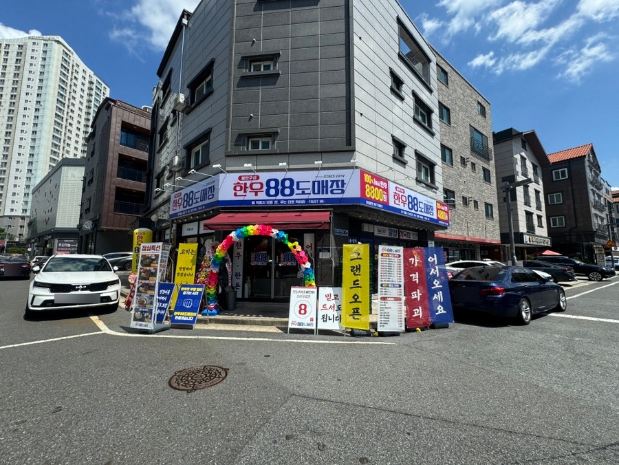 한우88도매장 대전죽동점 사진 1