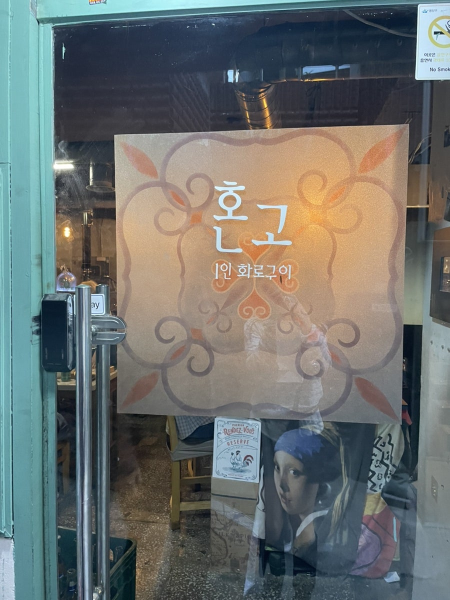 해방촌 혼고 사진 2