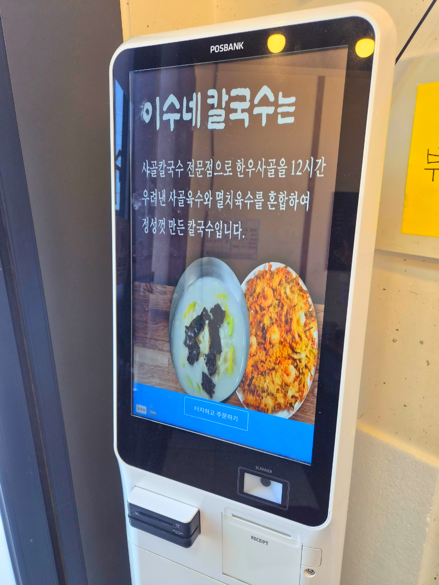 이수네칼국수 사진 4