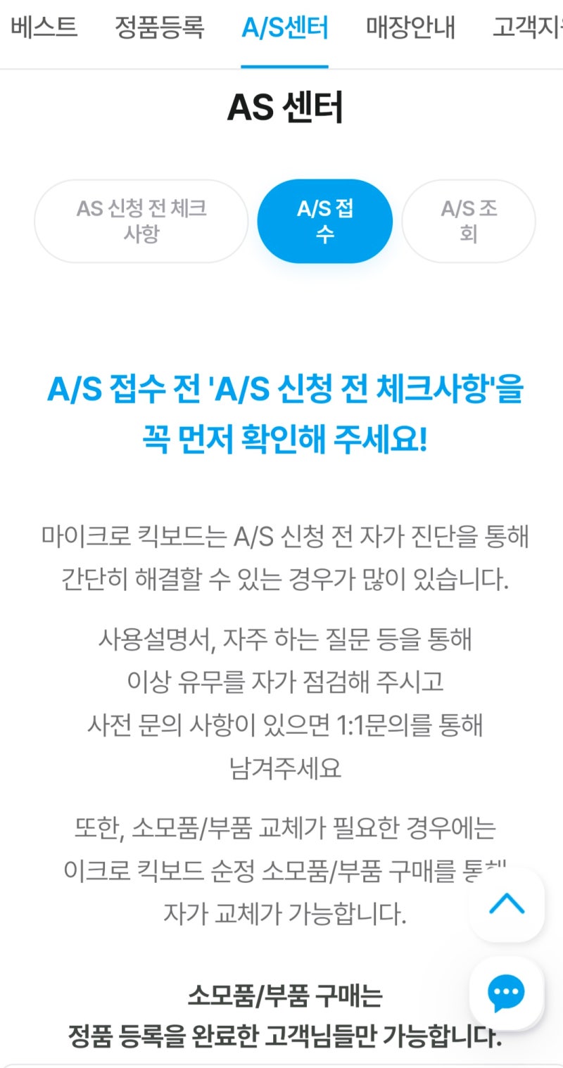 마이크로 킥보드 맥시 AS 후기: 앞바퀴 뒤틀림, 바퀴 교체 비용 및 기간 총정리