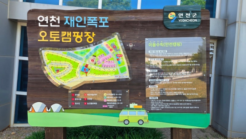 연천 재인폭포 오토캠핑장