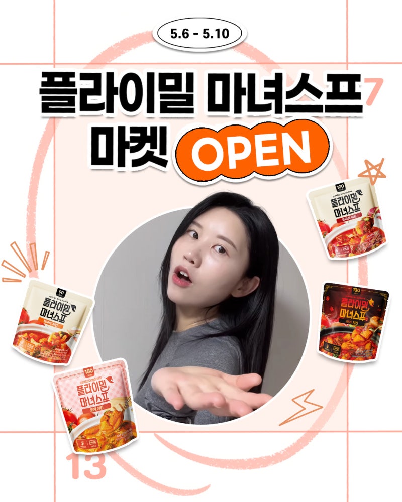 황윰니X플라이밀 마녀수프 활용 레시피 모음zip, 마녀스프 보통마름/급찐급빠 식단추천.