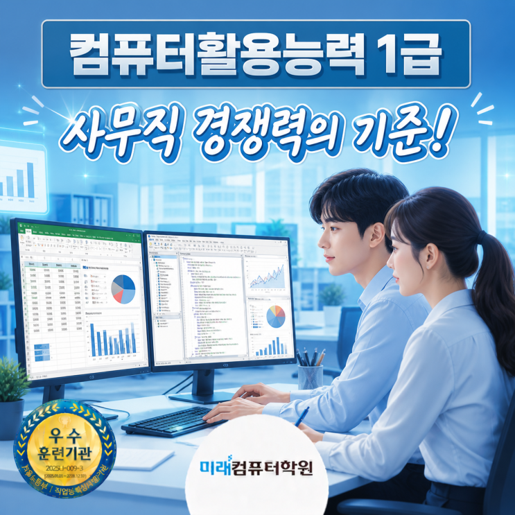  부산 김해 양산 컴퓨터활용능력 1급 취업과정｜엑셀·VBA·엑세스 실무 완성 + 자격증 단기합격-국비지원교육