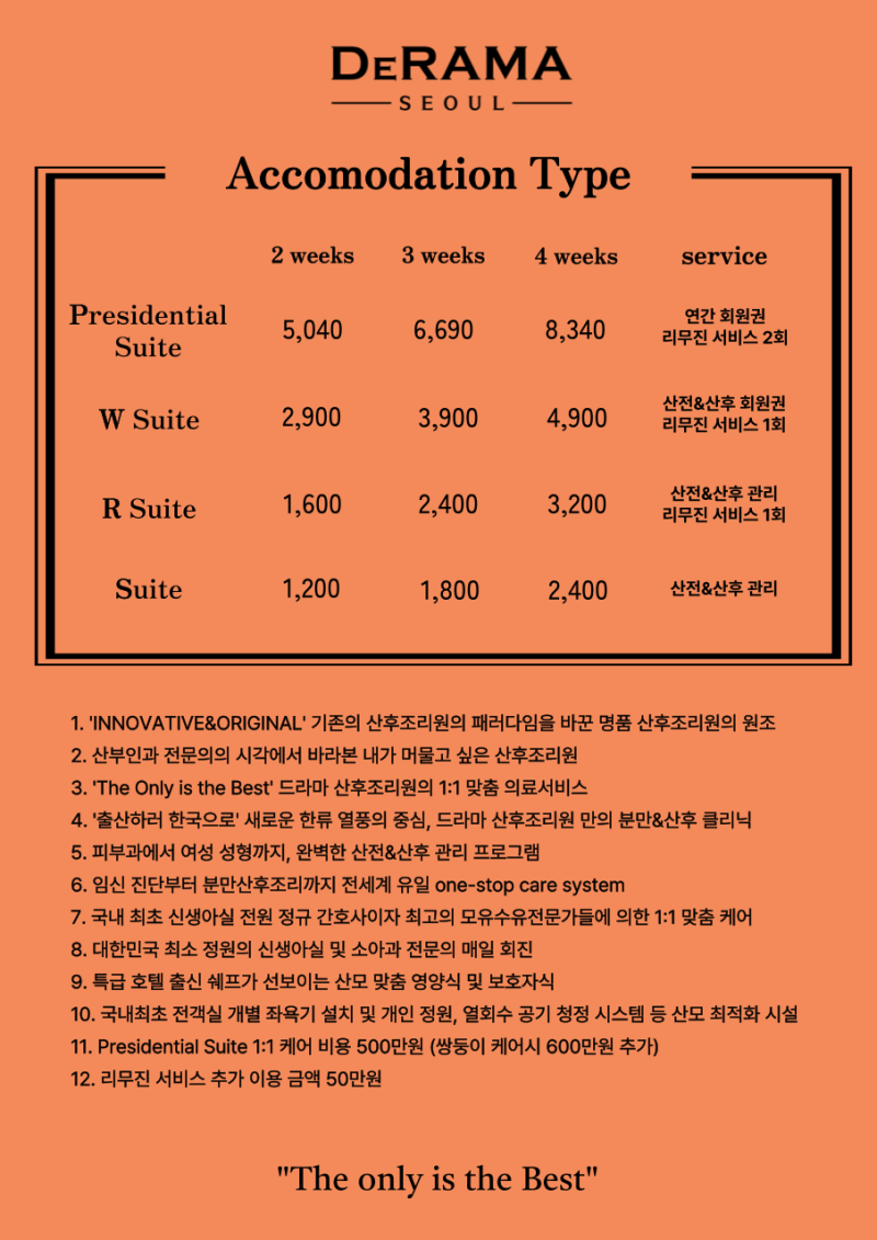 그녀의정원 드라마(DeRAMA) 산후조리원 R-Suite 2주 후기 (part 1)