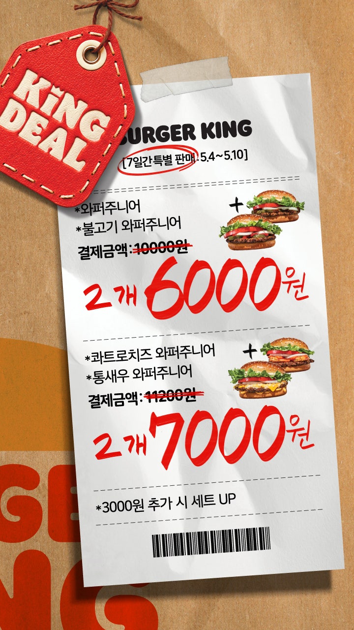  버거킹 행사 이벤트 프로모션 | 5월 와퍼주니어 2개 6000원 킹딜