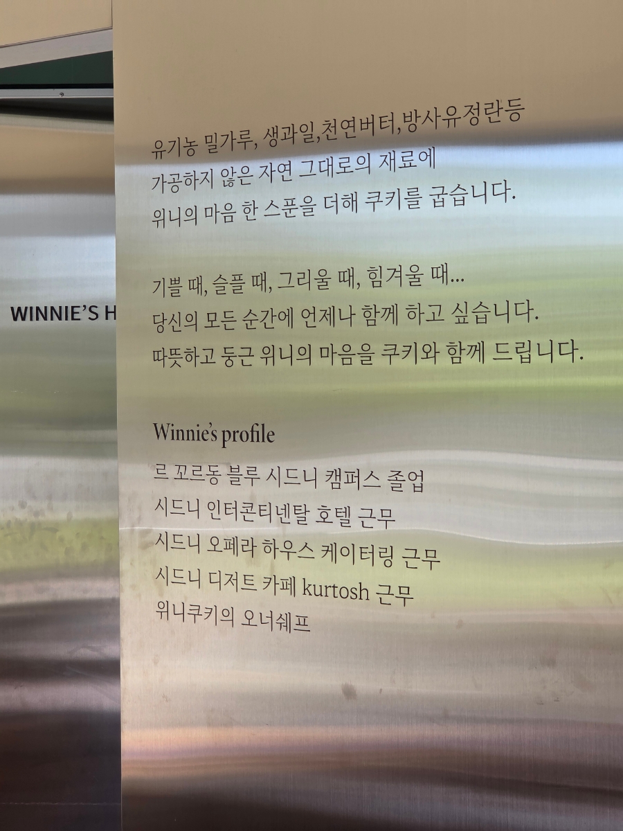 위니쿠키 사진 2