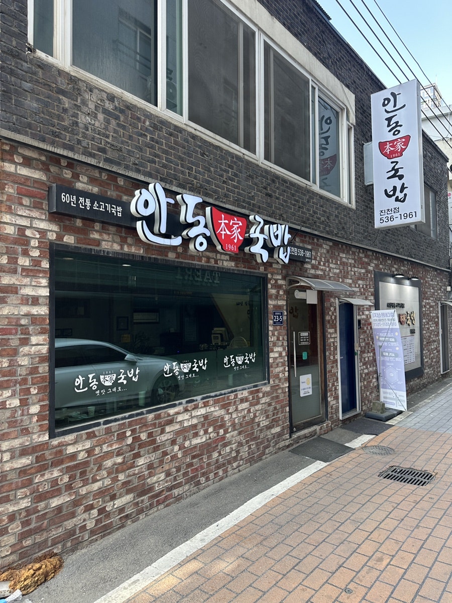 안동본가국밥 진천점 사진 2