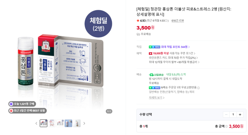 [정관장] 홍삼톤 더블샷 피로&스트레스 2병 체험딜 3500원