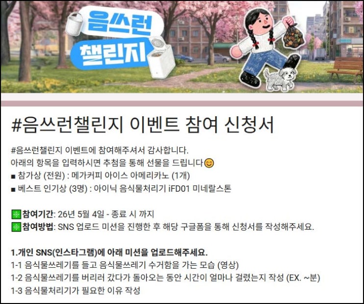  음쓰런 영상 챌린지 (메가커피) 전원