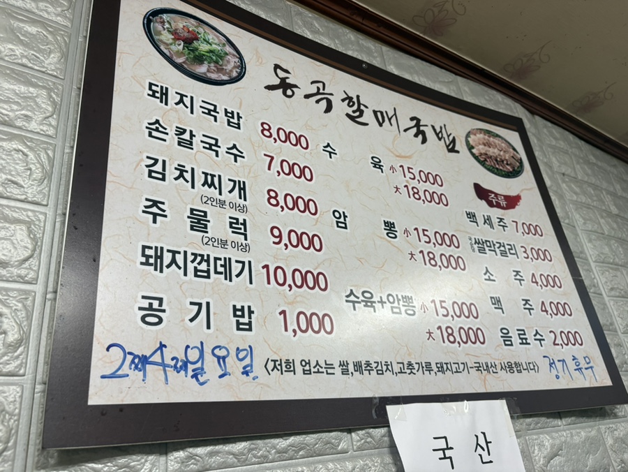 동곡할매국밥 사진 4