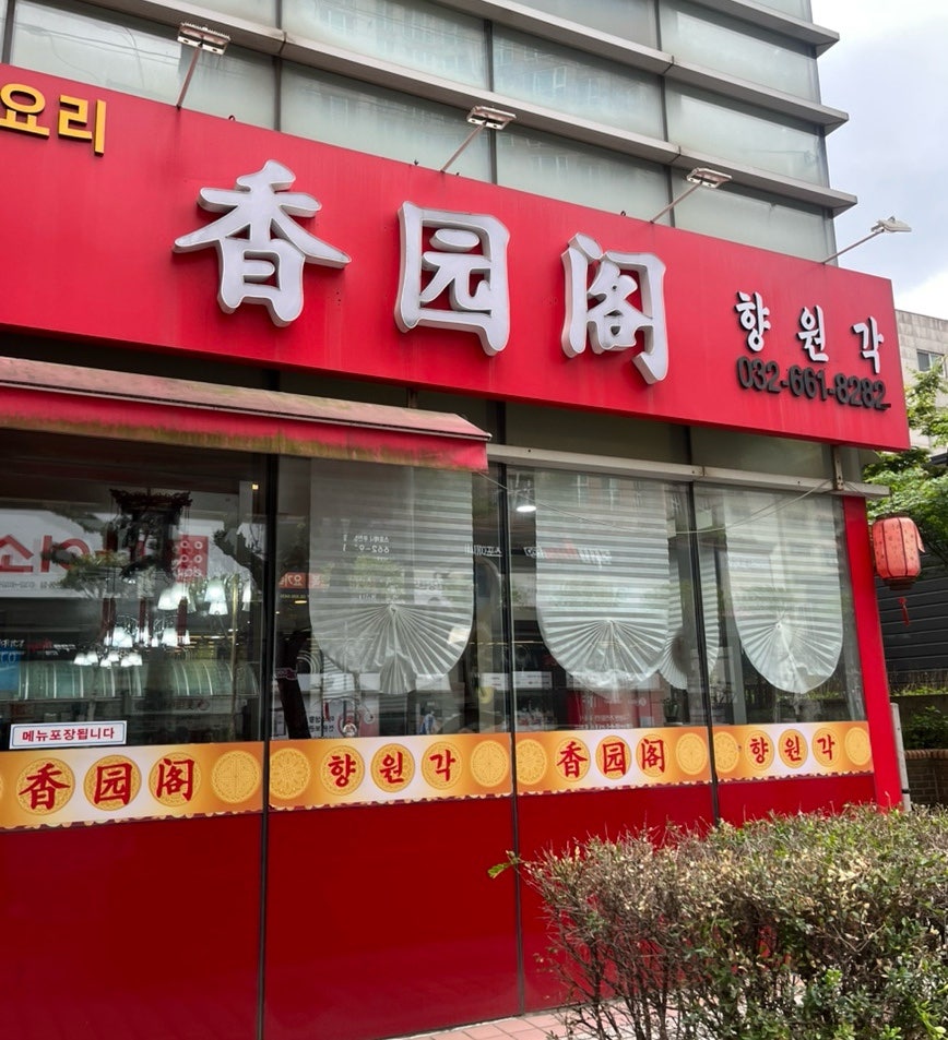 향원각 사진 3