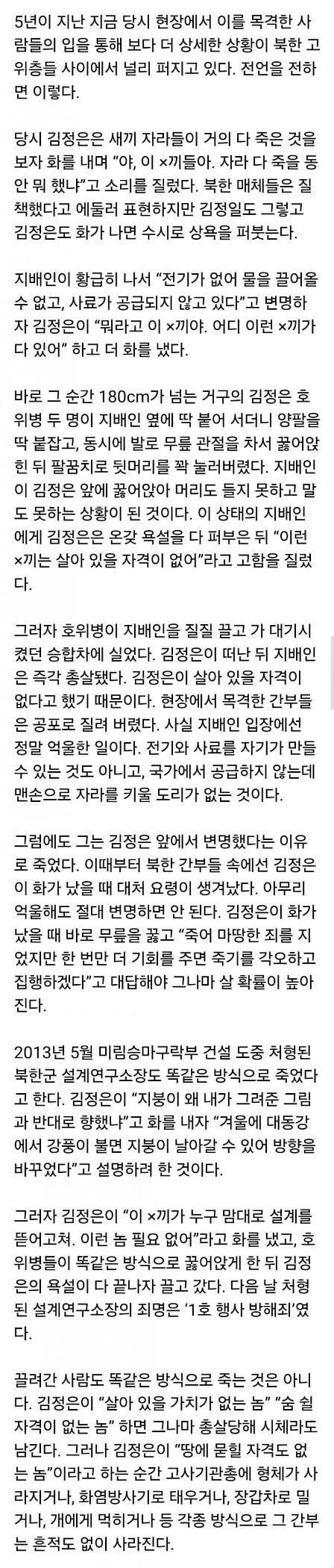  오들오들 김정은식 정치.jpg