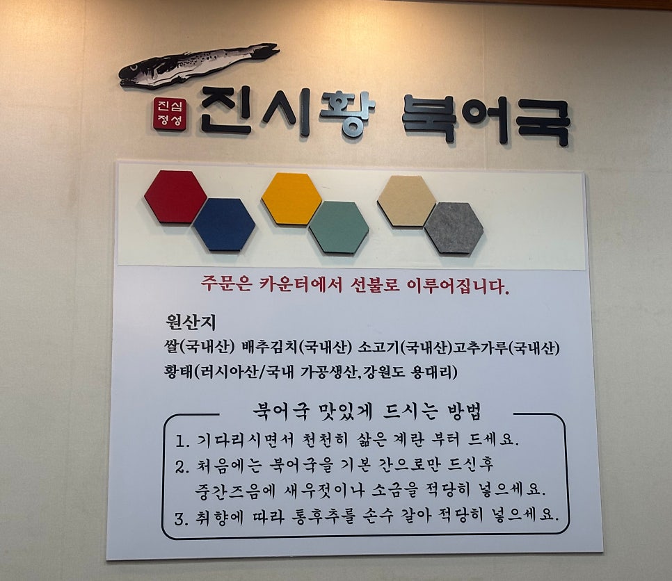 진시황북어국 사진 2