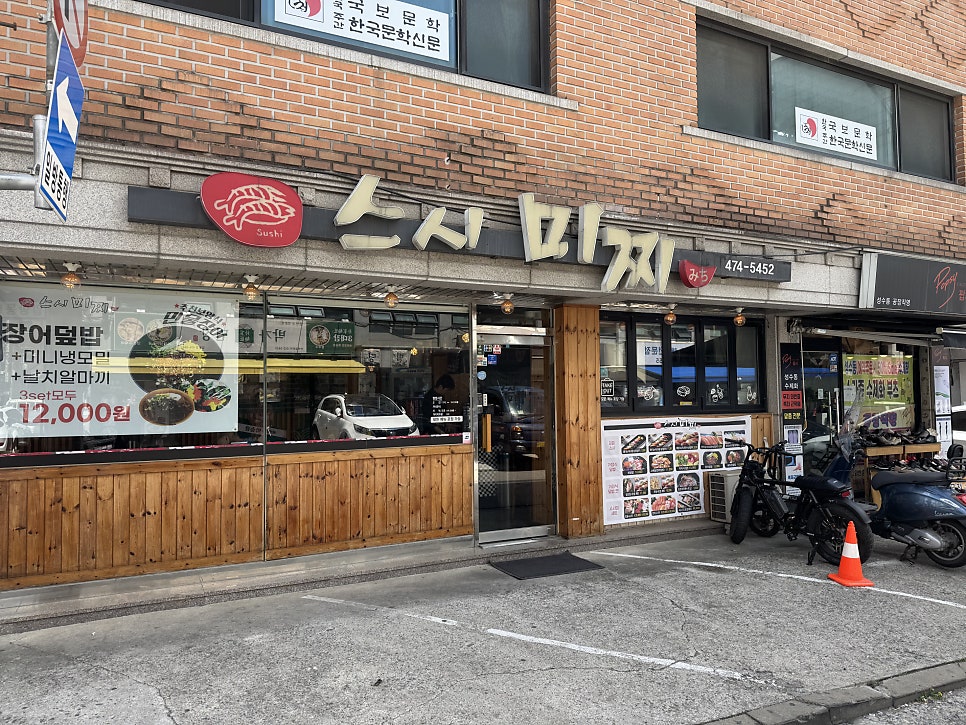 스시미찌 사진 2