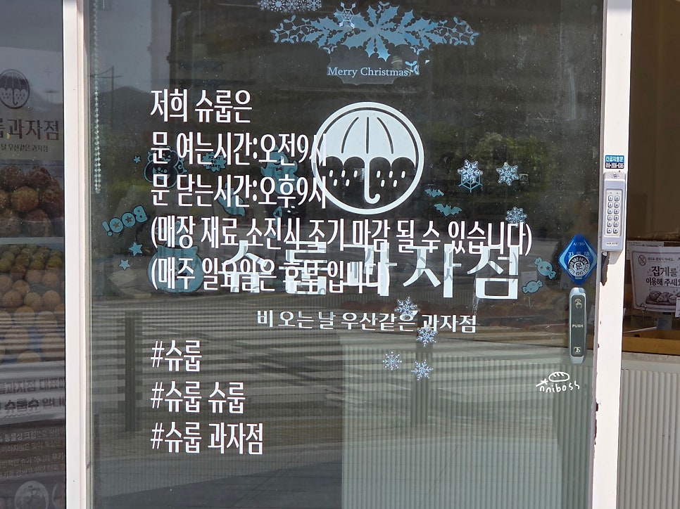 슈룹과자점 사진 2